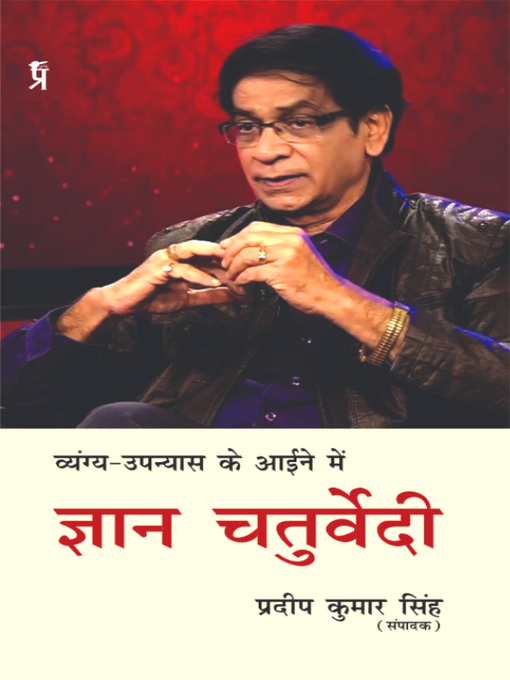 Title details for Vyangy-Upnyas Ke Aaeene Mein Gyan Chaturvedi by Pradeep Kumar Singh - Available
